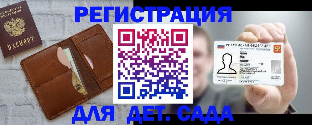 прописка для школы в Кондрово