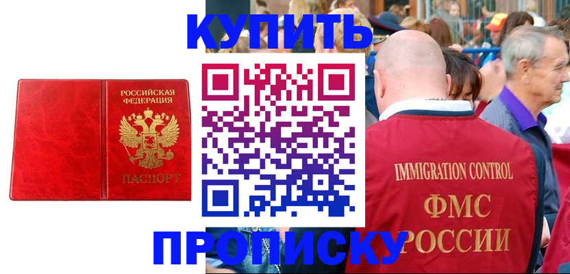прописка законно в Кондрово